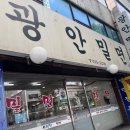 광안밀면 | [부산 수영구] 밀면 맛집 광안밀면 솔직후기 메뉴, 가격, 웨이팅, 주차장 정보