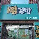 통영해양경찰서(민원동) | 백종원골목식당 거제도 쌤김밥 : 톳김밥 후기