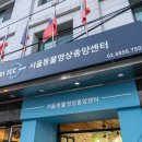 서울동물영상종양센터 이미지