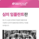 남원심플란트치과의원 이미지