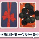 노땡스 | [보드게임리뷰] 노땡스 : 맥주 마시며 하기 좋은 간단한 파티 게임!