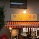 오뚜기식품 이미지