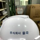 주식회사 율곡 이미지