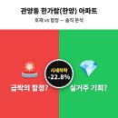한가람세경 | 경기 안양시 동안구 관양동 한가람(한양), 호재 vs 함정 — 솔직 분석
