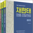 2024 채한태 명품경찰헌법(전3권),채한태,메가스터디교육 이미지