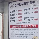 신현만두찐빵