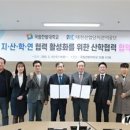 국립한밭대, 대전산업단지관리공단과 산학협력 강화 이미지