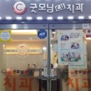 굿모닝CU치과 이미지
