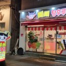 삐삐탕후루