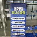 미사PC | 랠리랩 테니스클럽 하남 미사 후기