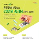 운전면허 반납한 어르신에 20만원 교통카드 지원 이미지