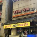 [경기/의왕]내손동 계원예대 맛집<신장곱창>내돈내산 찐 후기(feat.대파김치)