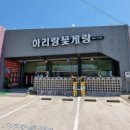 아리랑젓갈