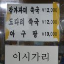 충무동 맛집 자연산회 전문 개림횟집 이미지