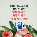 2월달 첫날 이미지