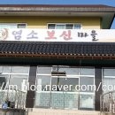 염소보신마을 이미지