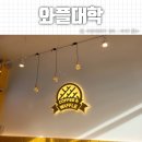 와플대학나주혁신캠퍼스