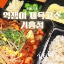 웍쟁이제육고수 이미지