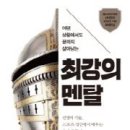 세종에게 창조습관을 묻다 이미지