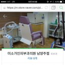 미소가인피부과의원남양주점 네이버블로그