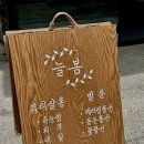 늘봄뷰티 - 남동구 | 늘봄뷰티
