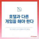 풍경게스트호텔 | 게스트하우스 큰 호텔과는 다른 방식으로 외국인 관광객 마케팅 하세요