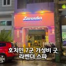 라벤더스파 | 호치민 7군 푸미흥 마사지샵 추천! 가성비 좋은 라벤더 스파