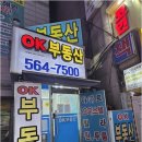 오케이공인중개사사무소 이미지