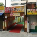 강남정육점식당 이미지