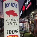 고기백화점정육식당 | [맛집#20]공주 신관동 맛집 고기백화점정육식당