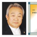 리헌석 평론집 『충청권 시조의 숨결』 발간 이미지