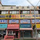 경희대 석사비룡태권도장 이미지