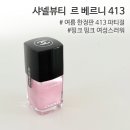 네일파티(Nail Party) | 드디어 갖게 된 샤넬 르 베르니 한정판 413 파티걸! 핑크핑크 여성스러워