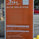 동남초등학교 | 제주 갈치조림 맛집 맛나식당 웨이팅 솔직 후기