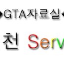 ◆GTA자료실◆ 칠천 Server [Hamachi] 이미지