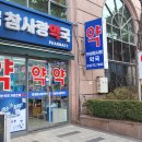 연세큰사랑약국 이미지