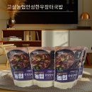 고삼농협 안성한우장터국밥 엄지척 국물이 끝내줘요