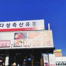 다성축산유통 이미지