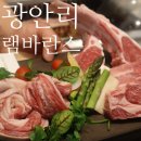 팔복카서비스 | 부산 오마카세 추천 오션뷰 광안리 맛집 램바란스 프리미엄 광안
