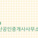 우리공인중개사사무소 이미지