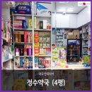 정수약국 이미지
