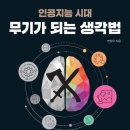 커리어디자인세이 | 독서노트 : 무기가 되는 생각법(2)