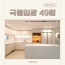 극동임광 | 40평대인테리어, 우드톤 포인트로 완성된 수지 풍덕천동 극동임광 아파트