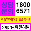 진해 리젠시빌란트 임대아파트 1 8 0 0-6 5 7 1 이미지