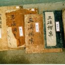 삼계강사계안 이미지