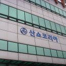 산쇼코리아 이미지