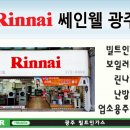 쎄인웰광주점