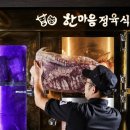 한마음정육식당울산 - 남구 수암로 75 | 한마음정육식당울산