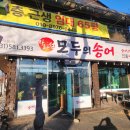가평 송어회 자라섬 근처 맛집 모두의송어 포장후기