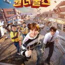 경훈슈퍼 | Netflix [원더풀스] 후기 (스포O)